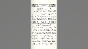 At-Tin, Saad Al-Ghamidi, سورة التين