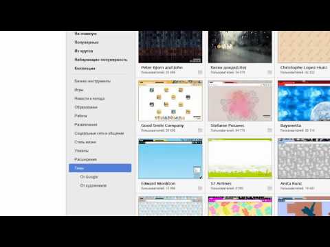 თემის შეცვლა google chrome-ში