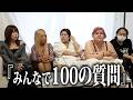 【100の質問】ぶーちゃんねるオールスター?で100の質問答えてみた