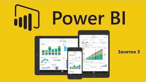 Power BI для начинающих 3 - Работа с ошибками (Errors)