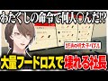 突然発生した明太子バブルにメンタルが崩壊しかける社長のおにぎり屋さん経営【にじさんじ切り抜き/加賀美ハヤト/おにぎり屋さんシミュレーター】