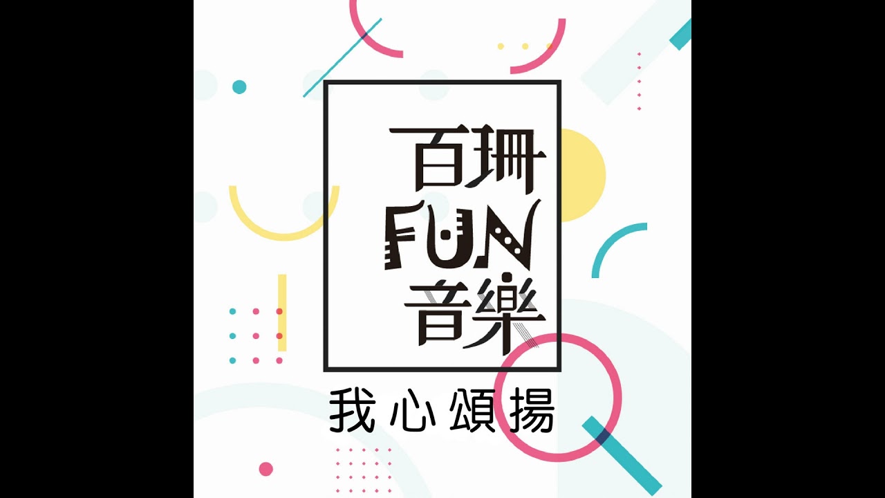 26S3EP10:苦難中的盼望-約伯 縮圖