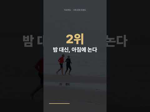 책 읽는 게, 힙해졌다 | 핫이슈 TOP 3 (메타센싱·모닝레이브·텍스트힙) #shorts