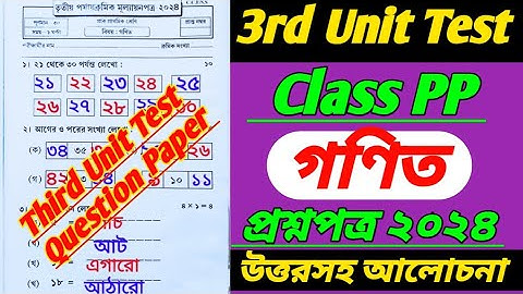 Class pp/math/class pp 3rd unit test/class pp third unit test question 2024/pre primary 3rd unit