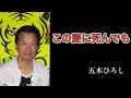 この愛に死んでも/五木ひろし cover by Kenji