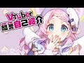 【新人Vtuber】Vtuber一問一答自己紹介【天使イム】
