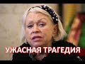 Случилась трагедия. Нас покинула вдова Караченцова.