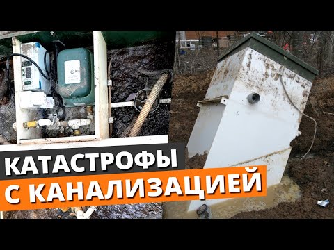 Узнай всё о проблемах с канализацией, ЧТОБЫ НЕ ПОЖАЛЕТЬ! / Для чего нужен септик для частного дома?