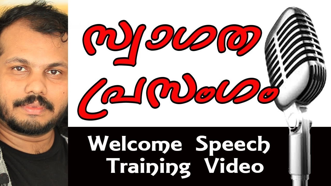 welcome speech meaning in malayalam