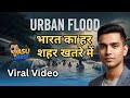 क्यों डूबता है हर भारतीय शहर? | Urban Flood | Documentary Epic | VasuVerse #urbanflood 