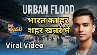 क्यों डूबता है हर भारतीय शहर? | Urban Flood | Documentary Epic | VasuVerse #urbanflood 