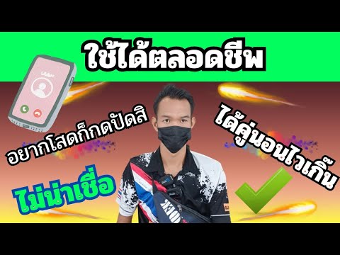 วีดีโอ: วิธีปลดบล็อคเว็บไซต์หาคู่