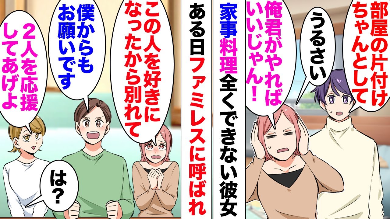 【漫画】話したいことがあるからとファミレスに呼ばれた俺。彼女「別れて欲しい」そこには彼女と知らない男女もいて…女「つらいけどしょうがないよね？別れてあげよう？」女は説得役として呼ばれたようで…