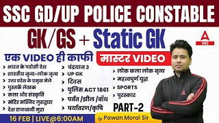 SSC GD/UP Police 2024 | GK GS + Static GK Marathon Part-2 Class | GK GS by Pawan Moral Sir