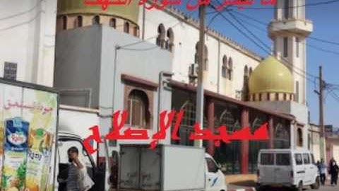ما تيسر من سورة الكهف مسجد الإصلاح  حي البركي  " المقرئ خليل عبد الحق لحبق"