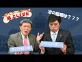 ザ・ニュースペーパー紙上ＬＩＶＥ・第２６回 ２回目のあさナマ！