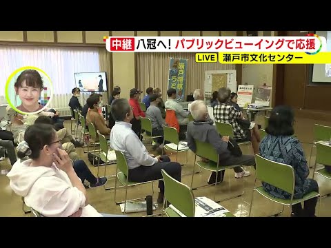藤井七冠ファン「命がけの戦いを瀬戸で応援でき嬉しい」八冠制覇かかる王座戦 瀬戸でパブリックビューイング