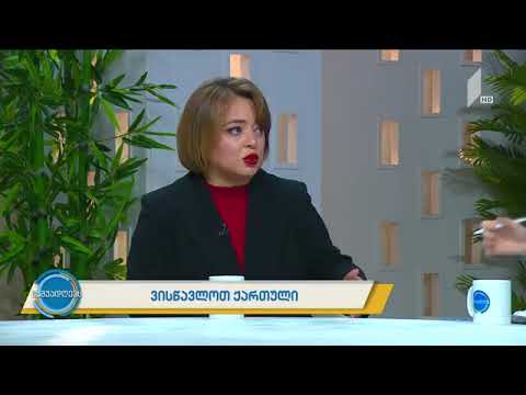 ჟვანიას სკოლის დირექტორი ქეთევან ჯაყელი სტუმრად გადაცემაში \"ნაშუადღევს\".