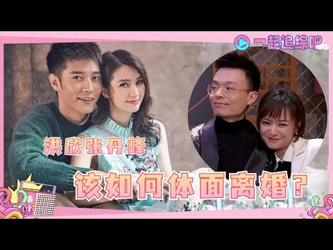 #洪欣 #张丹峰 官宣离婚该如何得到全网谅解？学学#思文 #程璐 的离婚追击战~句句讽刺没什么不敢说 #脱口秀大会S5 ROCKROAST