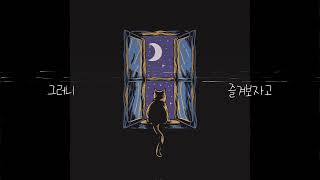 색연필 - 혼잣말 [UNI/유니]