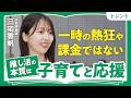 【推しの誕生は明治時代？】三宅香帆が明かす「推し活の本質」と宝塚・甲子園から始まった「推し活のルーツ」（第1回/全2回）