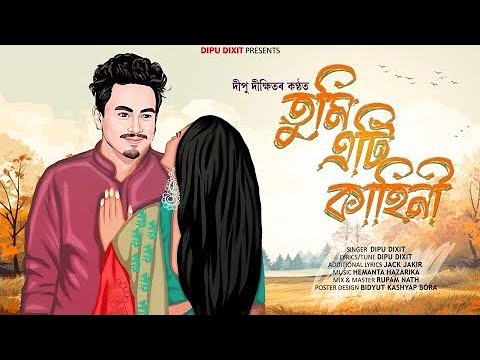 TUMI ETI KAHINI  Dipu Dixit  Hemanta Hazorika  Rupam Nath  Assamese New Song 2023