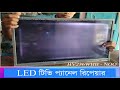 LED TV Panel Repair Bangla | HV236WHV - NOO Scaler Board | এলইডি টিভি প্যানেল রিপেয়ারিং