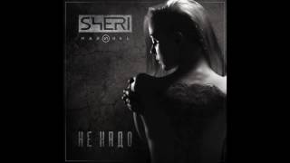 Sheri Marshel - Не надо ( Промо ролик )