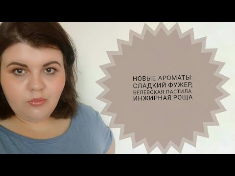 Новинки парфюмерии: яблочный Angel, Libre YSL и Sacred Earth Cosmogony