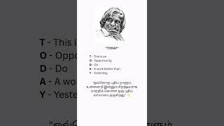 TODAY✨ ஒவ்வொரு நாளும் ஒரு புதிய வாய்ப்பு | Motivational Tamil Shorts | வாழ்க்கை பாடம் #manathinkural