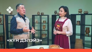 видео: «Күн дэлэйэ» биэриигэ: халадьыас туһата уонна астааһына (13.03.22) картинка: «Күн дэлэйэ» биэриигэ: халадьыас туһата уонна астааһына (13.03.22)