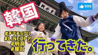 韓国行ってきた さくらとふれあ チマチョゴリ LINEストア BTS  BT21  明洞 屋台