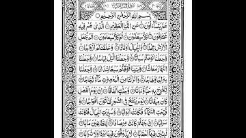 78 Surah AN NABA | Short | سورة النبأ | Sheikh Shuraim | Arabic Text HD | Complete | Para (Juz) 30