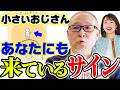 【アプローチに気づくには?】日常で意識すべき大事なポイント【作家/編集者 瀬知洋司4】斎名智子 山本時嗣 スピリチュアル