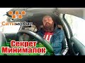 Ситимобил только минималки. 🛑 Как это сделать⁉