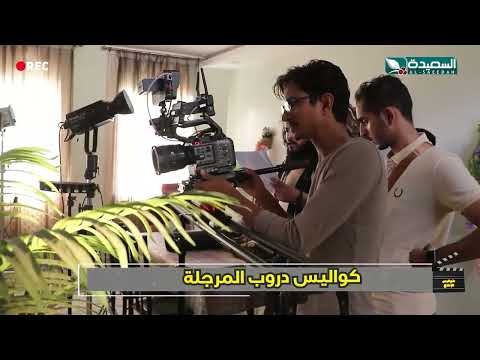 حضور الطاقم والتجهيز لأول مشهد ومشاهد المستشفى مسلسل دروب المرجلة الجزء2 كواليس الإنتاج، مسلسل ... .