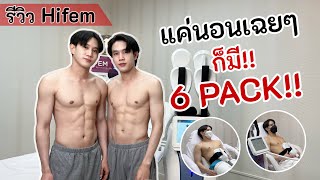 นอนเฉยๆก็สามารถมี SIX PACK ได้ สำหรับคนที่ไม่มีเวลาเข้า GYM