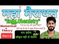 Mahamairathan ( Theory + Numerical)(Engineering chemistry) Part-8 || रसions Academy || S.K.Jaiswal