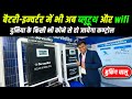 अब ब्लूटूथ और wifi वाला बैटरी-इन्वर्टर लॉन्च | Su-Vastika Launched Solar Hybrid PCU at REI 2024 |
