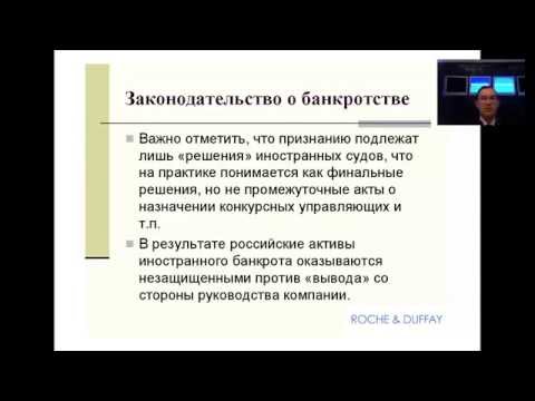Вебинар "Правовые основы международной коммерции. Часть 8"