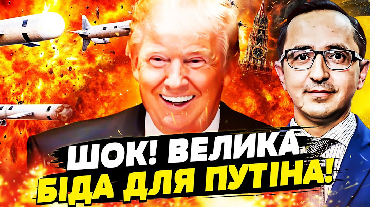 ⚡ТЕРМІНОВО! ПАКЕТ ДОПОМОГИ ВІД США ВЖЕ ЛЕТИТЬ В УКРАЇНУ?! ДАЛЕКОБІЙНА ЗБРОЯ! ДЕТАЛІ! | Клочок TIME