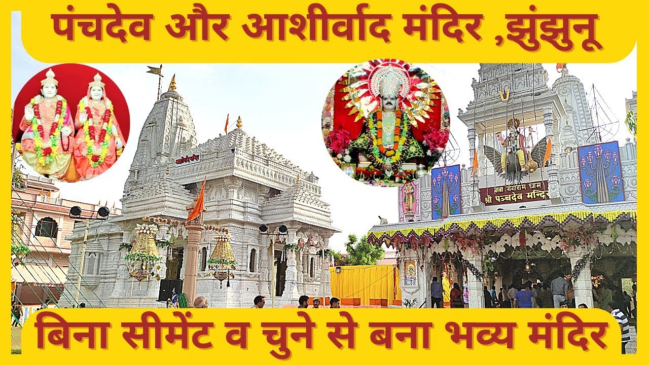              Panchdev Temple Rajasthan