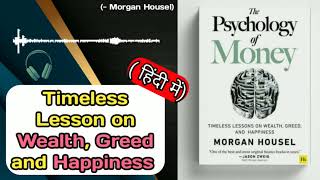 Timeless Lesson on Wealth, Greed and Happiness/ Psychology of Money Book summary in hindi#beinspired