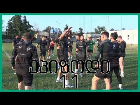 მატჩისწინა მიმოხილვა | თელავი - ტორპედო