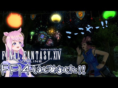 【#FF14】Lv38でまだ巴術士ってまじ！？ジョブクエやって転職しにいくわ！！【FINALFANTASY XIV】【GAIA Alexander】【Vtuber/夢見ここ】#15