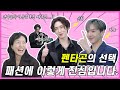 [ENG]스타일리스트보다 더 옷에 진심인 아이돌🥕나랑바꾸자 with 펜타곤 키노, 신원 ⚡️소장품 선순환 프로젝트