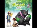 Pokémon the Movie Koko - Track 1 The Rule Song (Zarude&#39;s Theme)