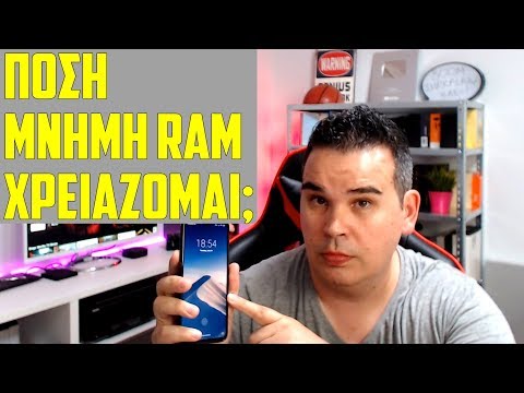 Βίντεο: Πόση μνήμη RAM χρειάζεται ένα Smartphone