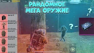 Соло С Рандомным Оружием В Новом Metro Royale / Pubg Mobile / Metro Pubg / Метро / Пубг Метро / Пабг