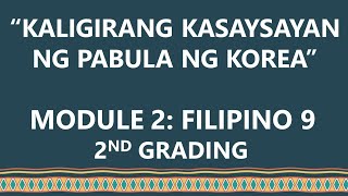 KALIGIRANG KASAYSAYAN NG PABULA|PABULA NG KOREA|MODULE 2 FILIPINO 9 2nd Grading|ARALIN SA FILIPINO